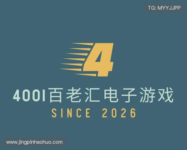 解读4001百老汇